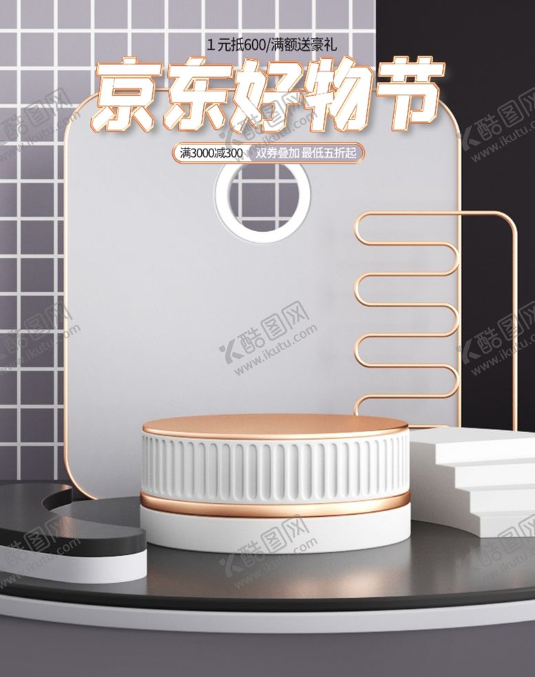 编号：30722005081924366066【酷图网】源文件下载-电商详情页首图