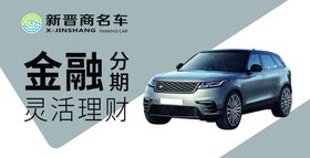 汽车名车吊旗海报高端