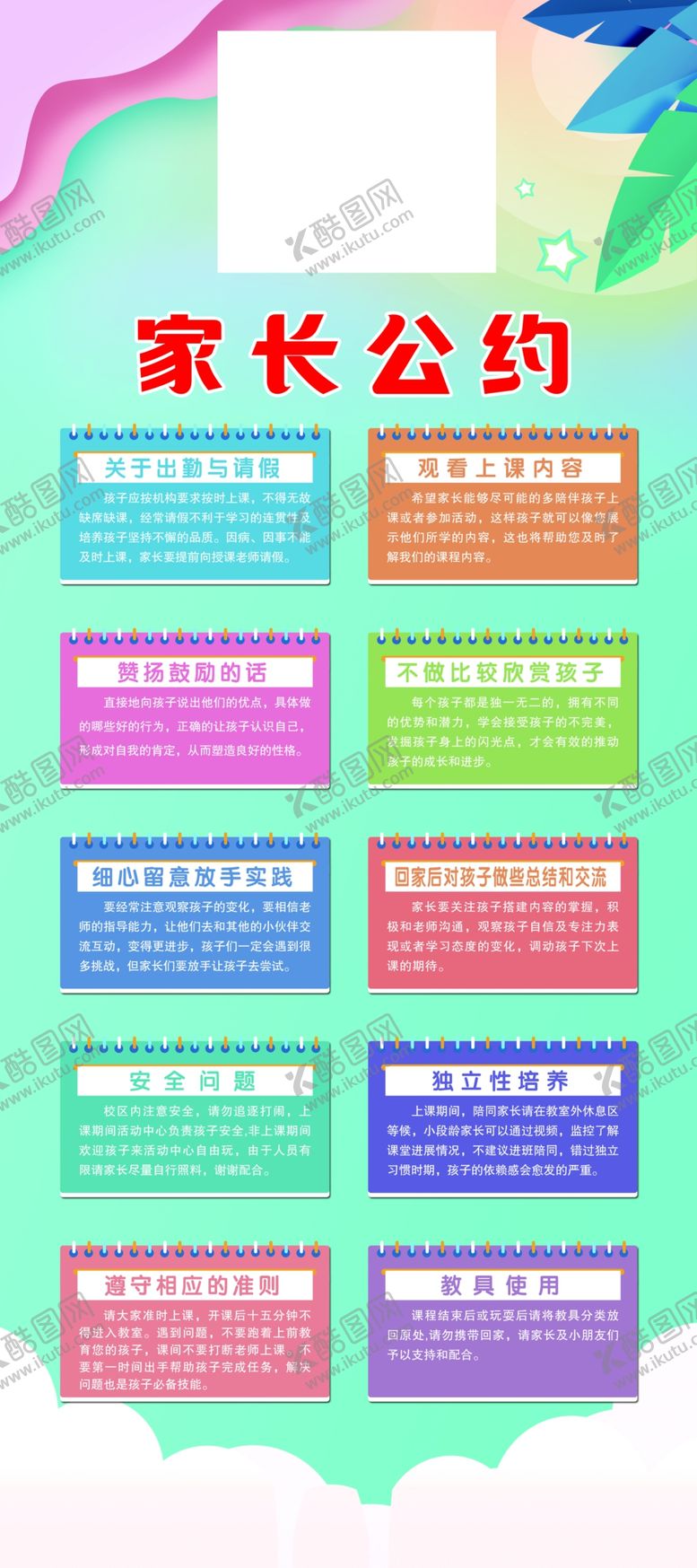 编号：31359702210531307047【酷图网】源文件下载-家长公约