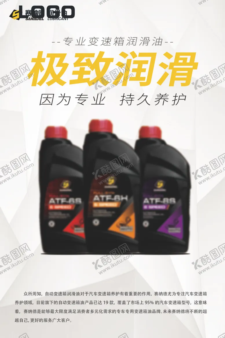 编号：55036404081713124107【酷图网】源文件下载-润滑油海报