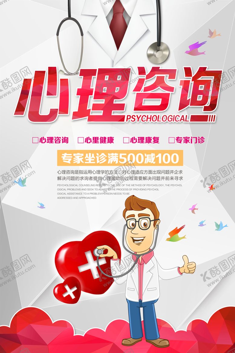 编号：80854610261018212297【酷图网】源文件下载-心理咨询
