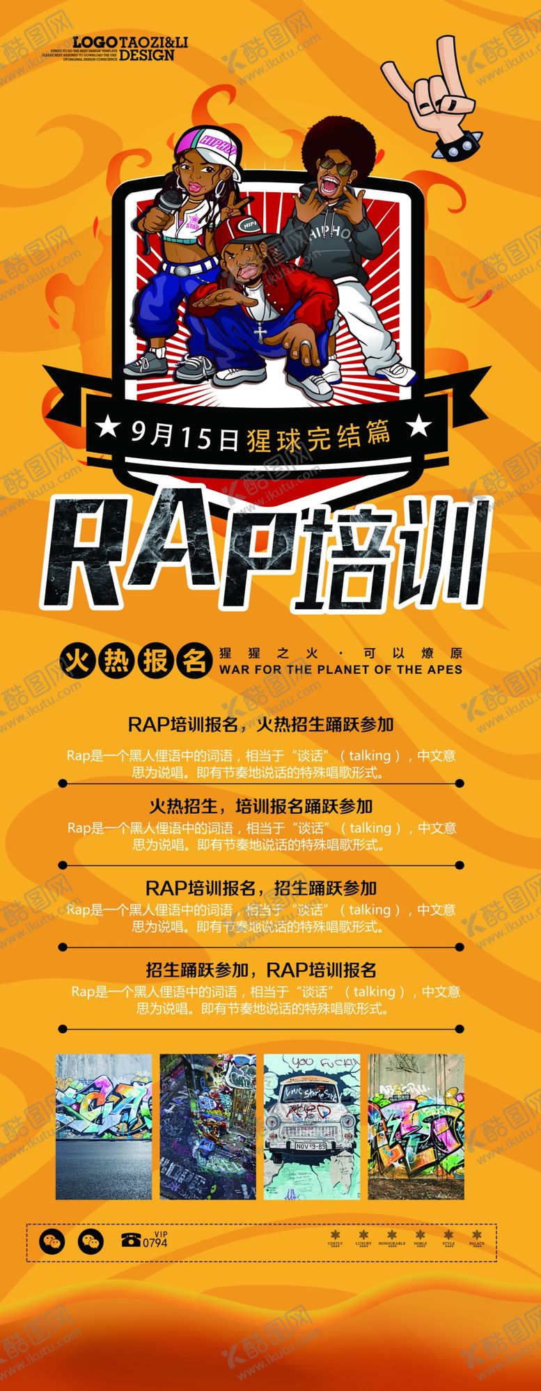 编号：21869707011643283740【酷图网】源文件下载-说唱培训