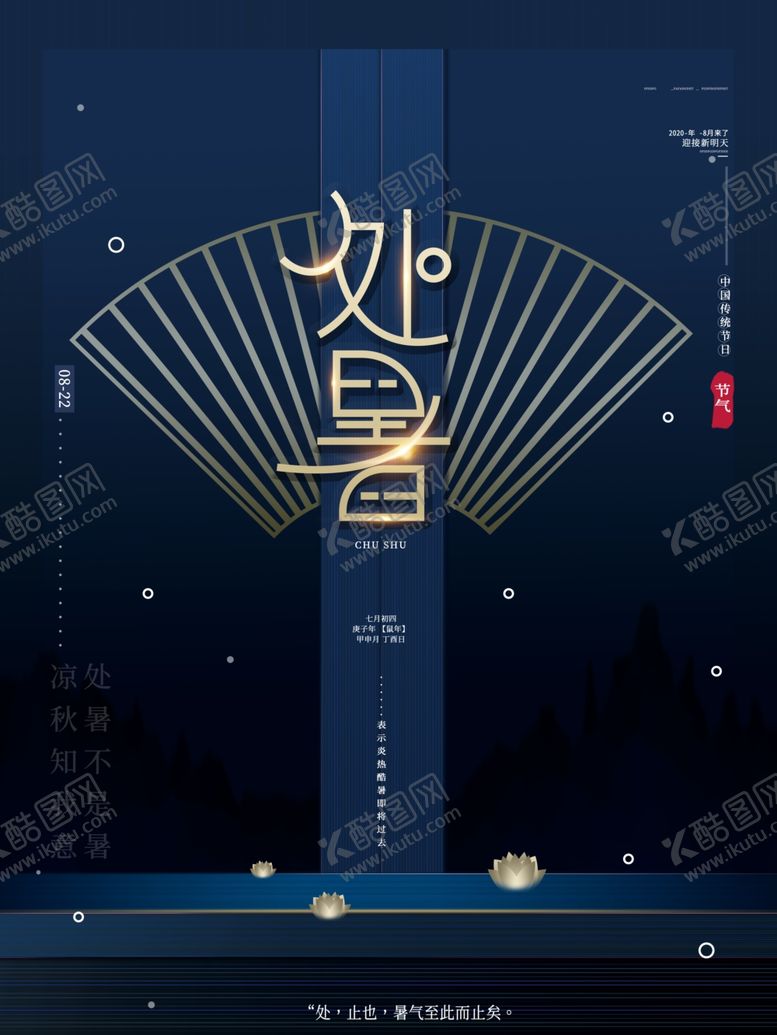 编号：78524509211806454389【酷图网】源文件下载-地产处暑