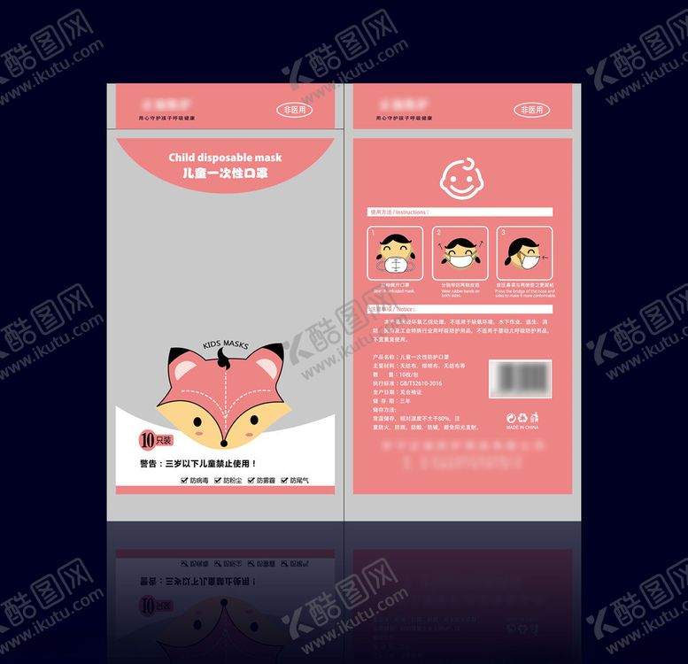 编号：54850404060939096269【酷图网】源文件下载-儿童口罩平面图