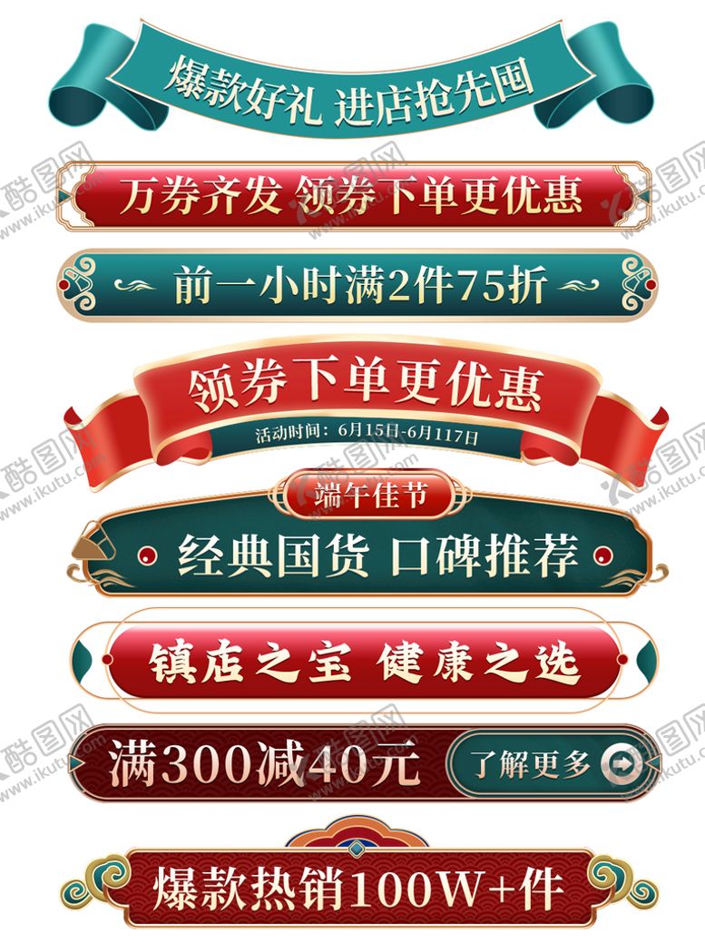 编号：14906709191237135419【酷图网】源文件下载-电商促销标签