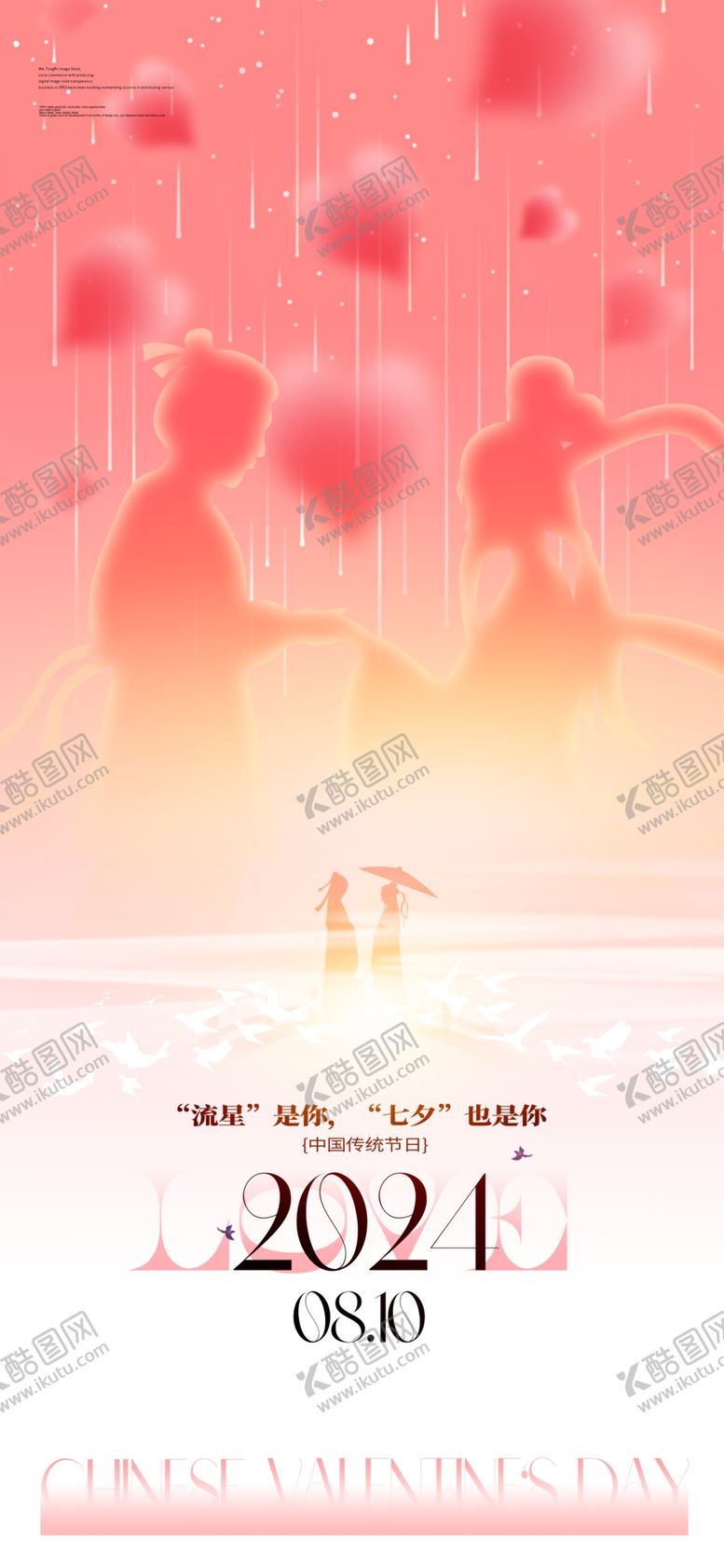 编号：31002002181334183458【酷图网】源文件下载-简约渐变七夕节宣传海报