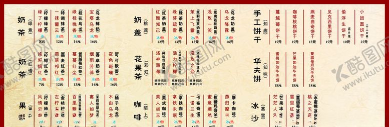编号：36180605090335564007【酷图网】源文件下载-奶茶价目表