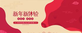 新年新体验