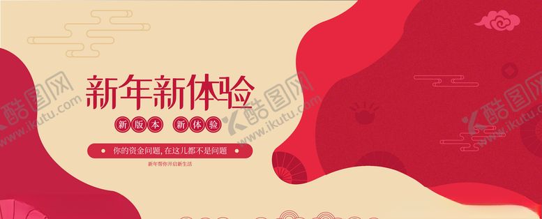 编号：82009809120444161288【酷图网】源文件下载-新年新体验