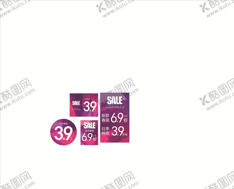 编号：59815705131432131449【酷图网】源文件下载-大型特卖会宣传物料