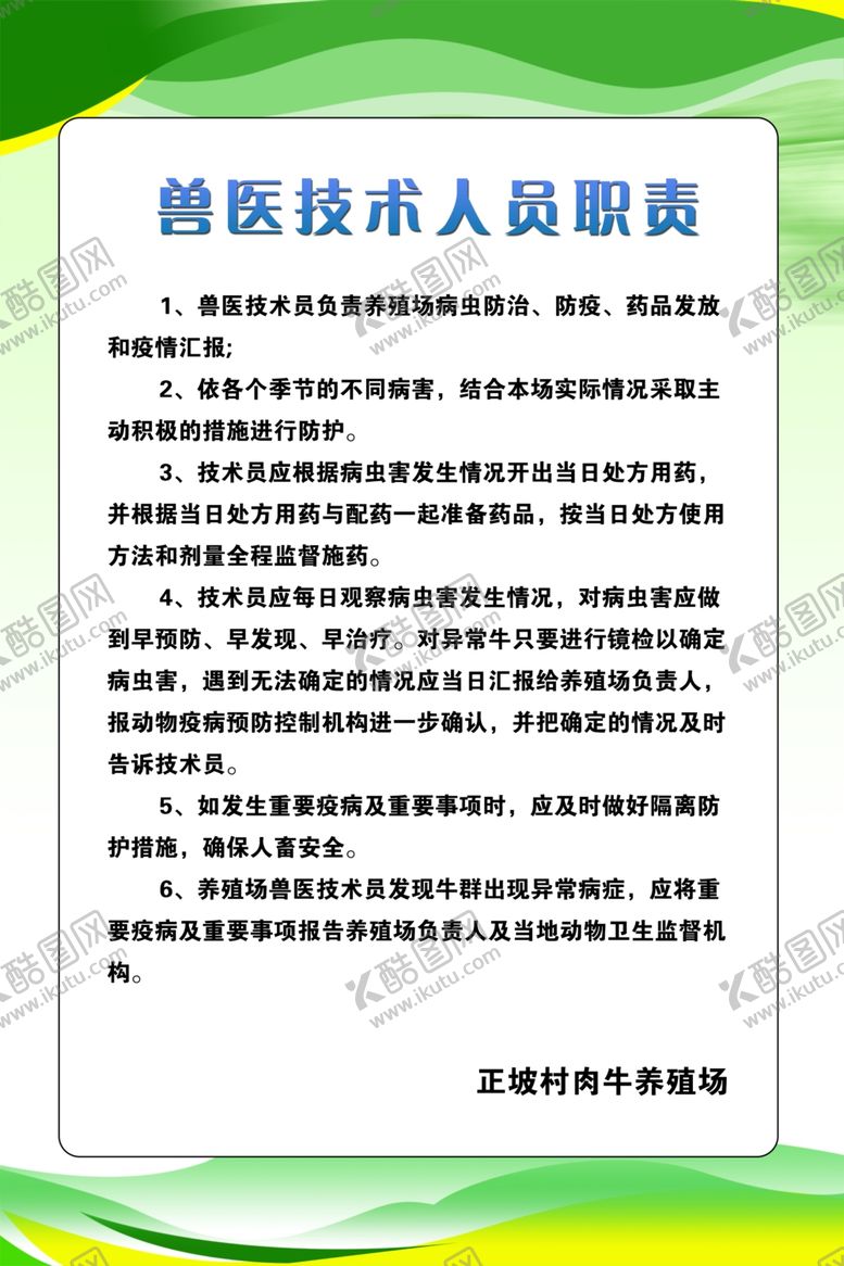 编号：45419909240243238568【酷图网】源文件下载-兽医技术人员职责