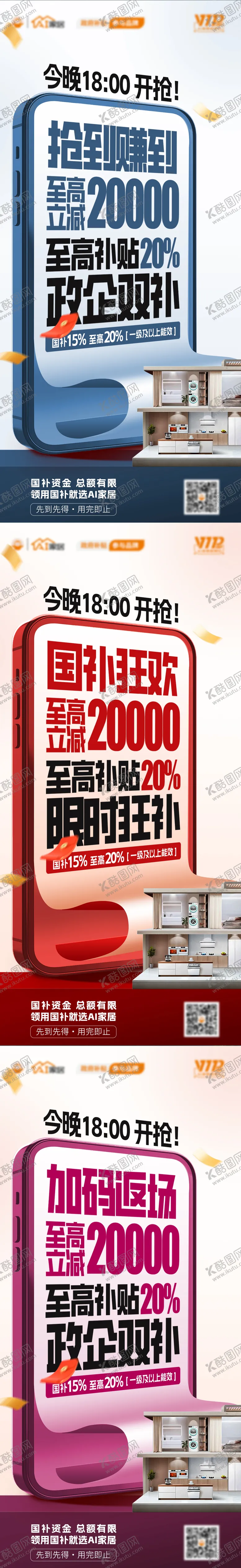 编号：75103304040950184329【酷图网】源文件下载-企业国补以旧换新直播倒计时大字报