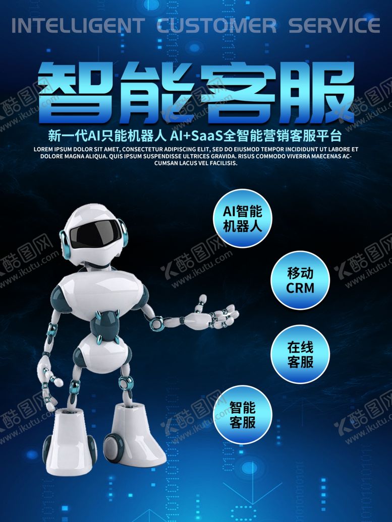 编号：26930709190750273649【酷图网】源文件下载-智能客服