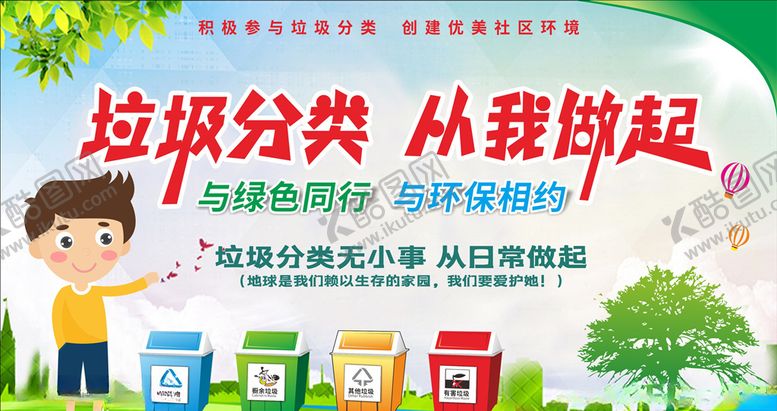 编号：98208606290742383328【酷图网】源文件下载-垃圾分类