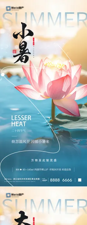 小暑大暑荷花系列海报