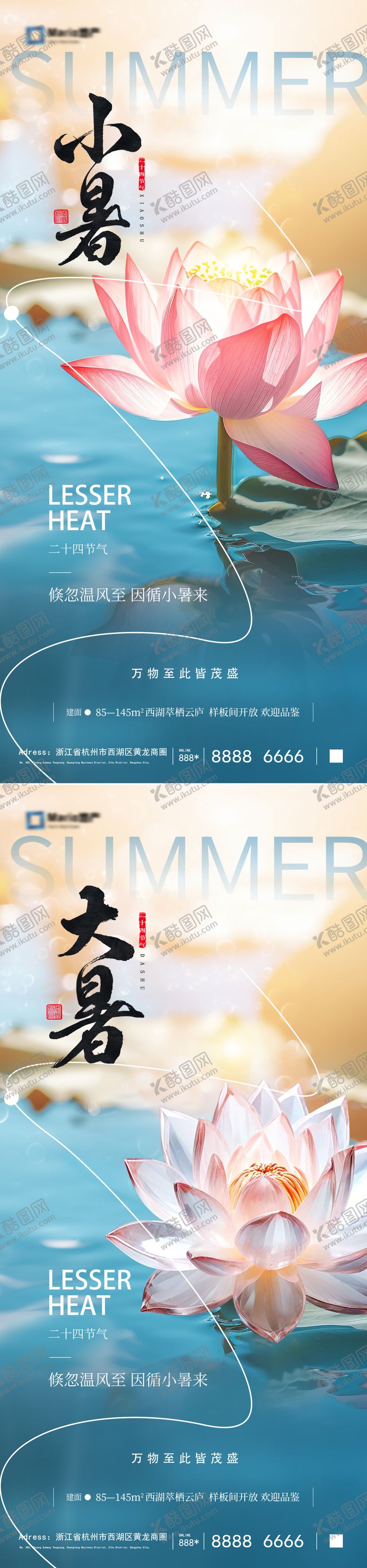 编号：48645306231818259879【酷图网】源文件下载-小暑大暑荷花系列海报