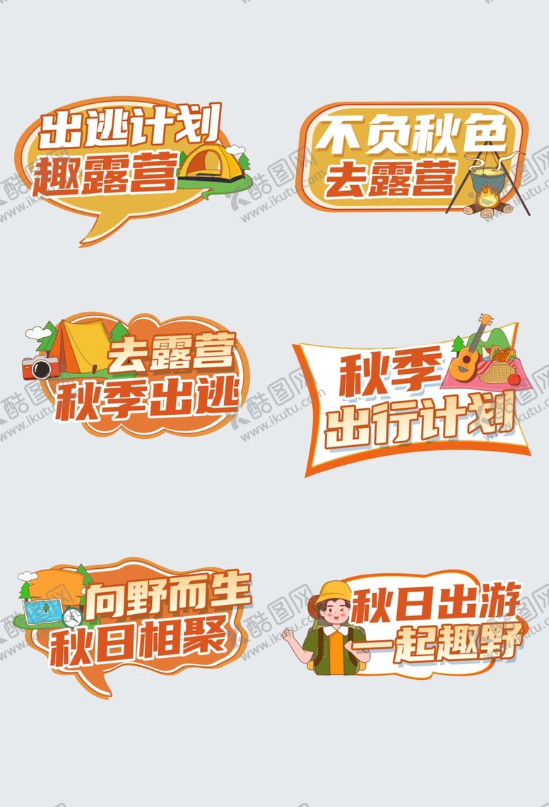 编号：19921501131643427340【酷图网】源文件下载-秋游手举牌