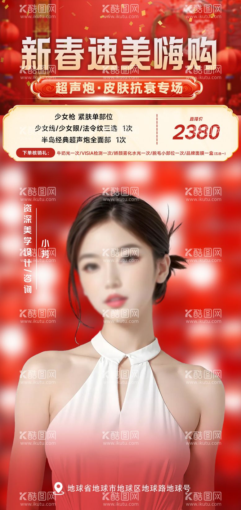 编号：20747511271233074626【酷图网】源文件下载-美业新年直播间背景