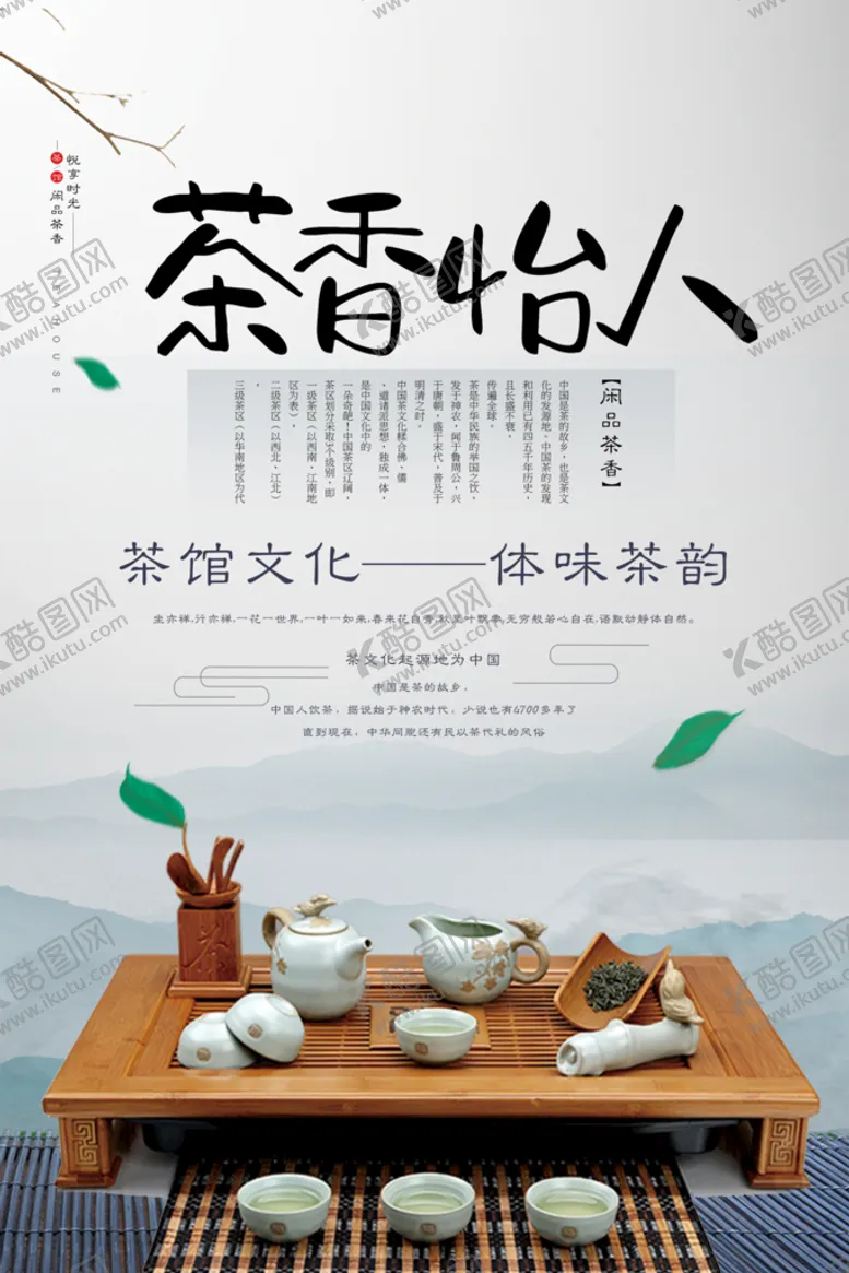 编号：59386709230723050328【酷图网】源文件下载-茶海报