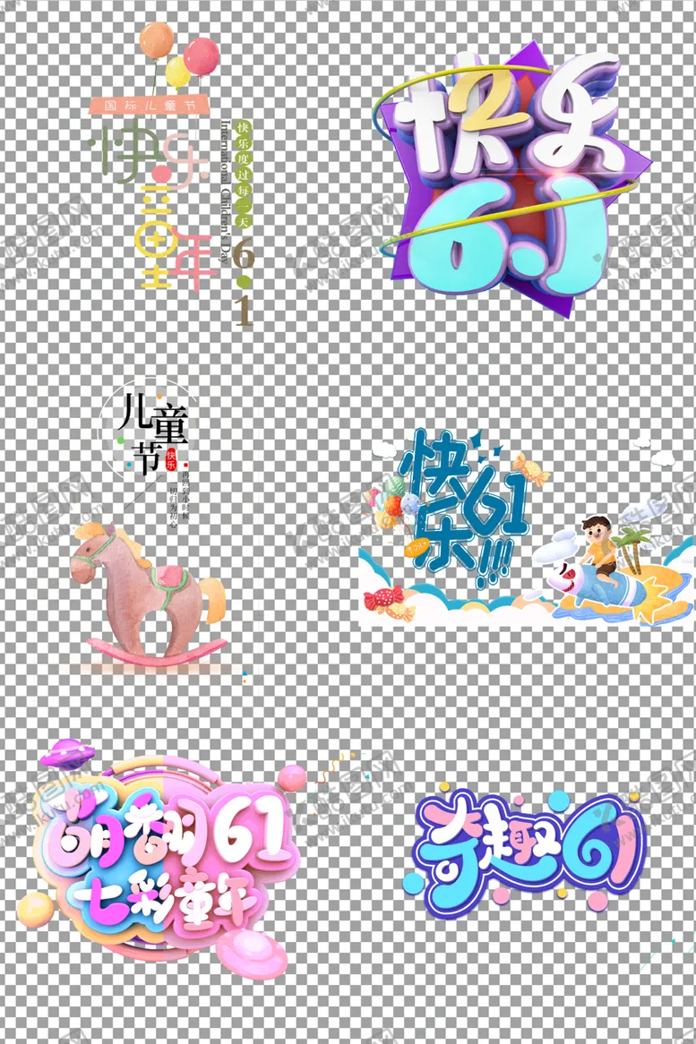 编号：77440306250124379728【酷图网】源文件下载-欢乐六一