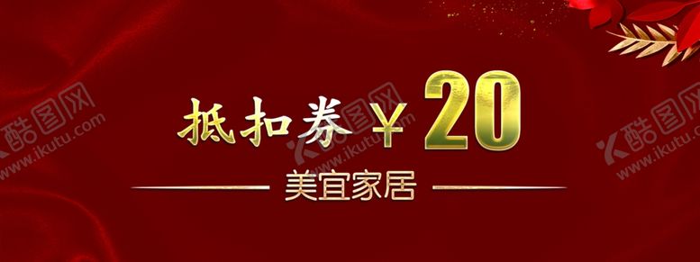编号：60282809260725348350【酷图网】源文件下载-优惠券