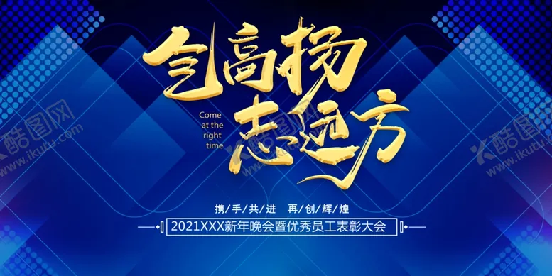 编号：31616804211450274926【酷图网】源文件下载-年会