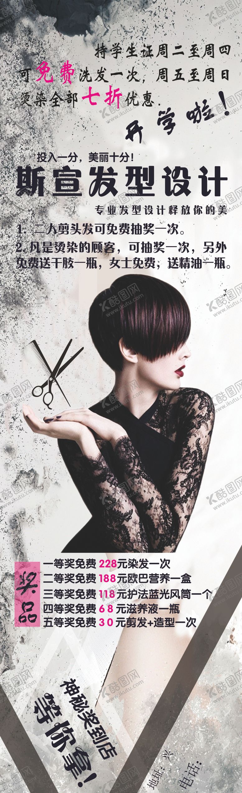 编号：53968209230401341184【酷图网】源文件下载-美发海报