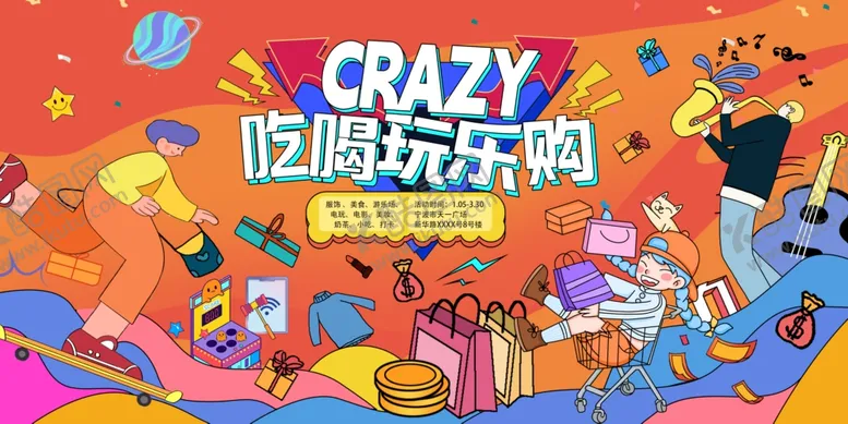 编号：86546102171404524141【酷图网】源文件下载-吃喝玩乐购