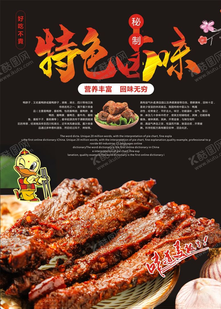编号：94857807050806461782【酷图网】源文件下载-卤味图片
