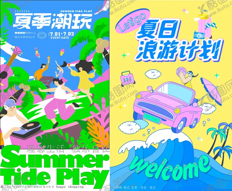 编号：65155306270415282829【酷图网】源文件下载-夏日潮流海报