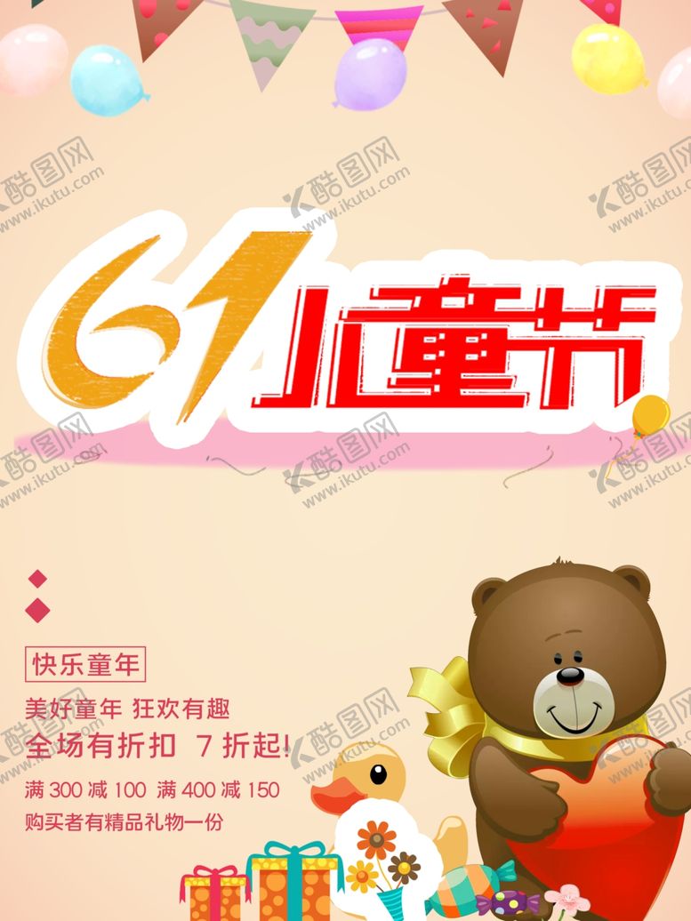 编号：69454010171218527853【酷图网】源文件下载-儿童节