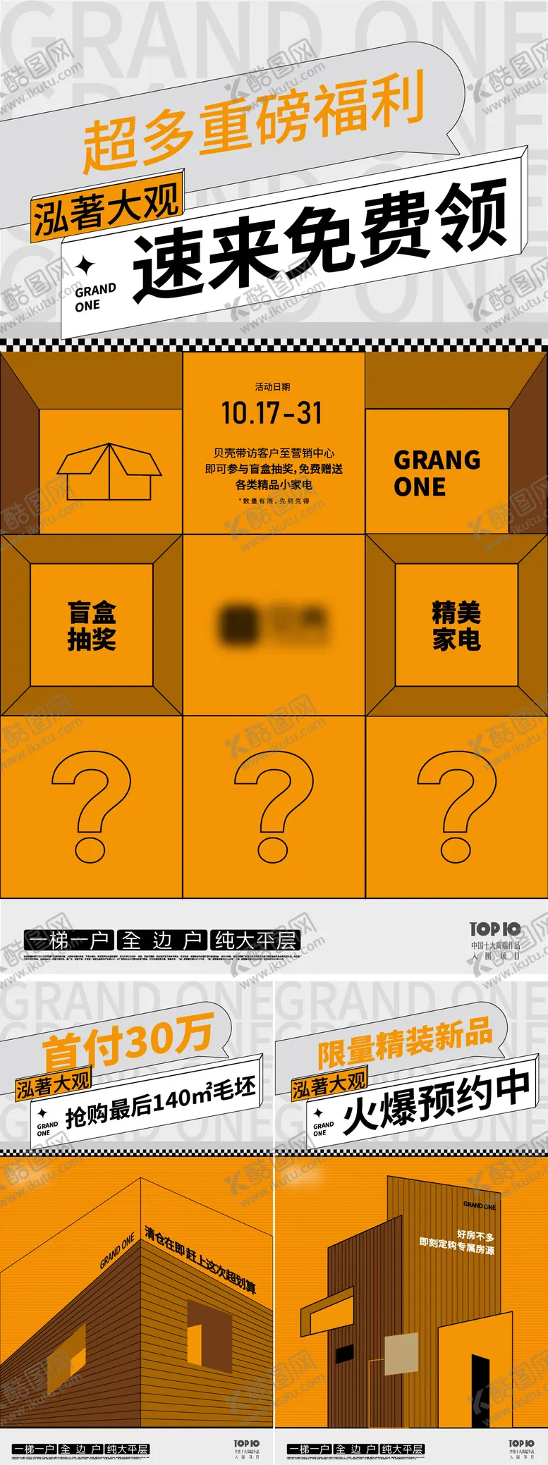 编号：64821612051500395393【酷图网】源文件下载-中介盲盒抽奖活动