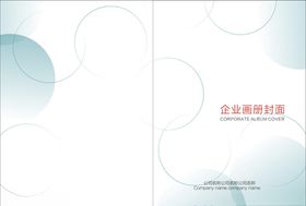 公司画册封面