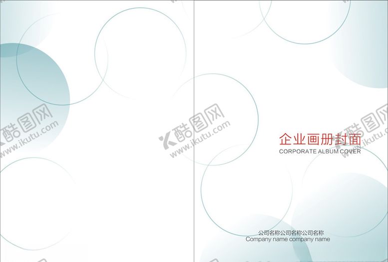 编号：15739106261605245487【酷图网】源文件下载-公司画册封面