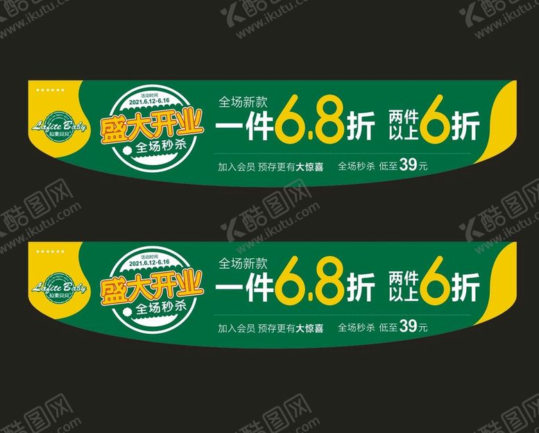 编号：71566310191324533199【酷图网】源文件下载-盛大开业