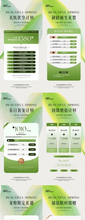 美业医美绿色系春夏活动卡项储值海报