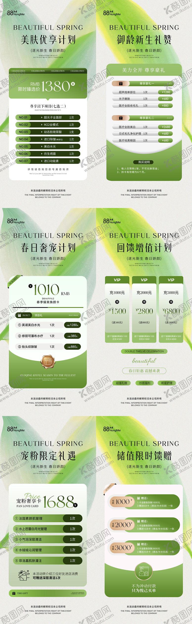 编号：92913303021921272341【酷图网】源文件下载-美业医美绿色系春夏活动卡项储值海报