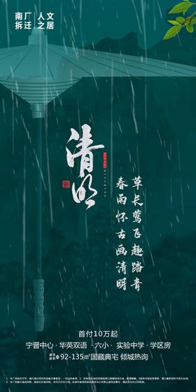 清明地产创意商业活动海报