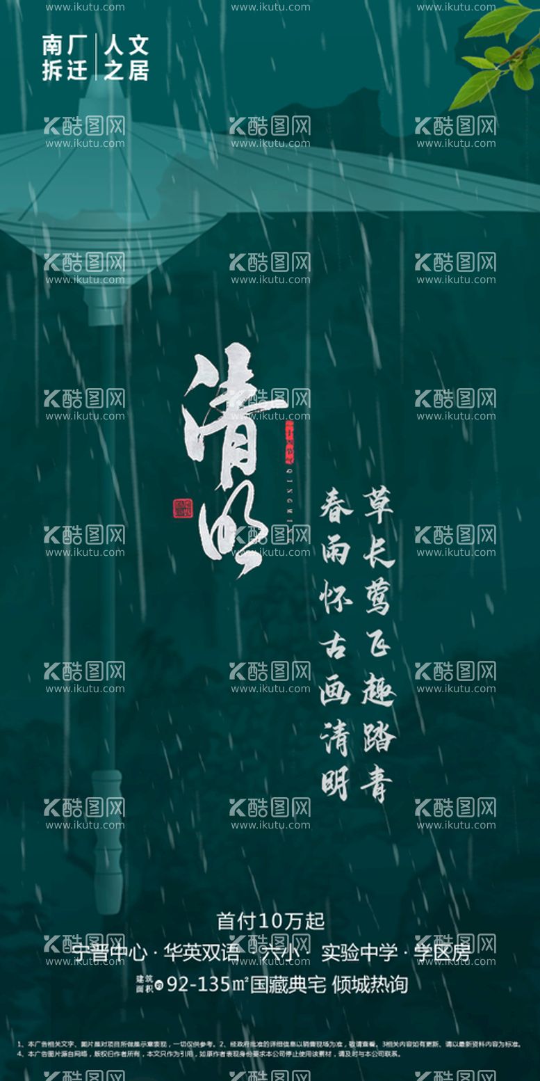 编号：85678811180856358753【酷图网】源文件下载-清明地产创意商业活动海报