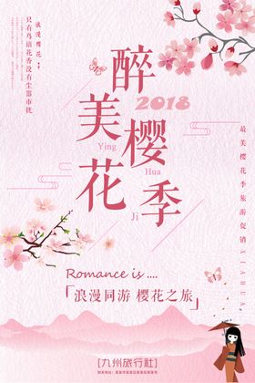 樱花