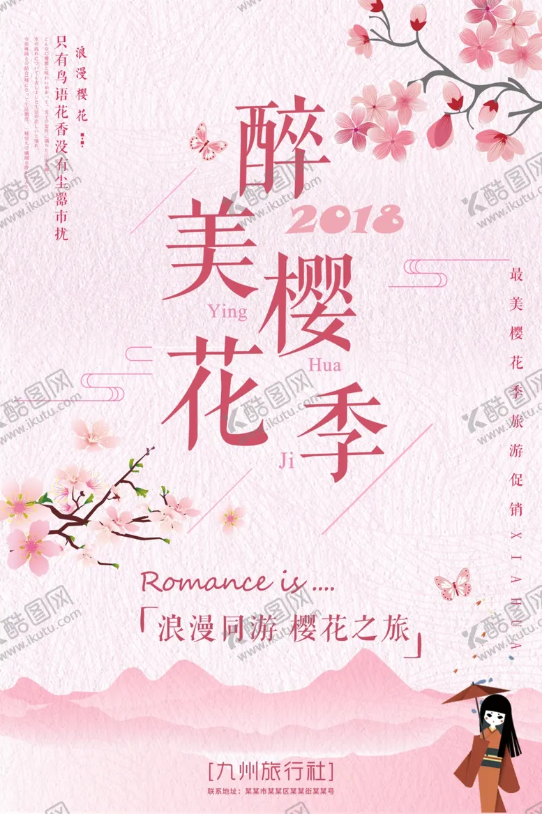 编号：85454106290933391953【酷图网】源文件下载-樱花