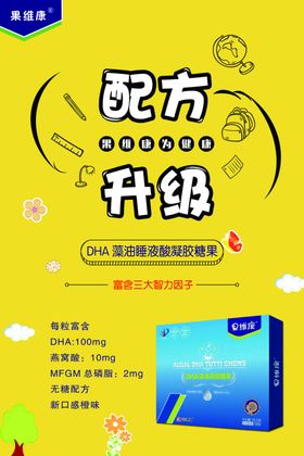 果维康海报