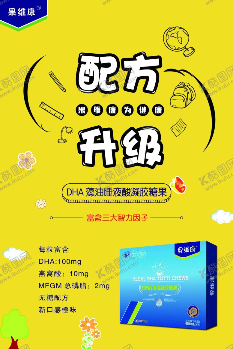 编号：32854505031616061419【酷图网】源文件下载-果维康海报