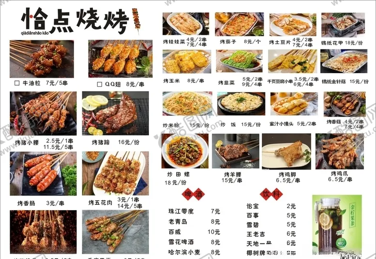 编号：70505106281503387291【酷图网】源文件下载-烤串烧烤