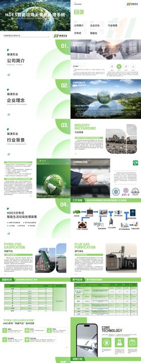 智能垃圾无害管理PPT