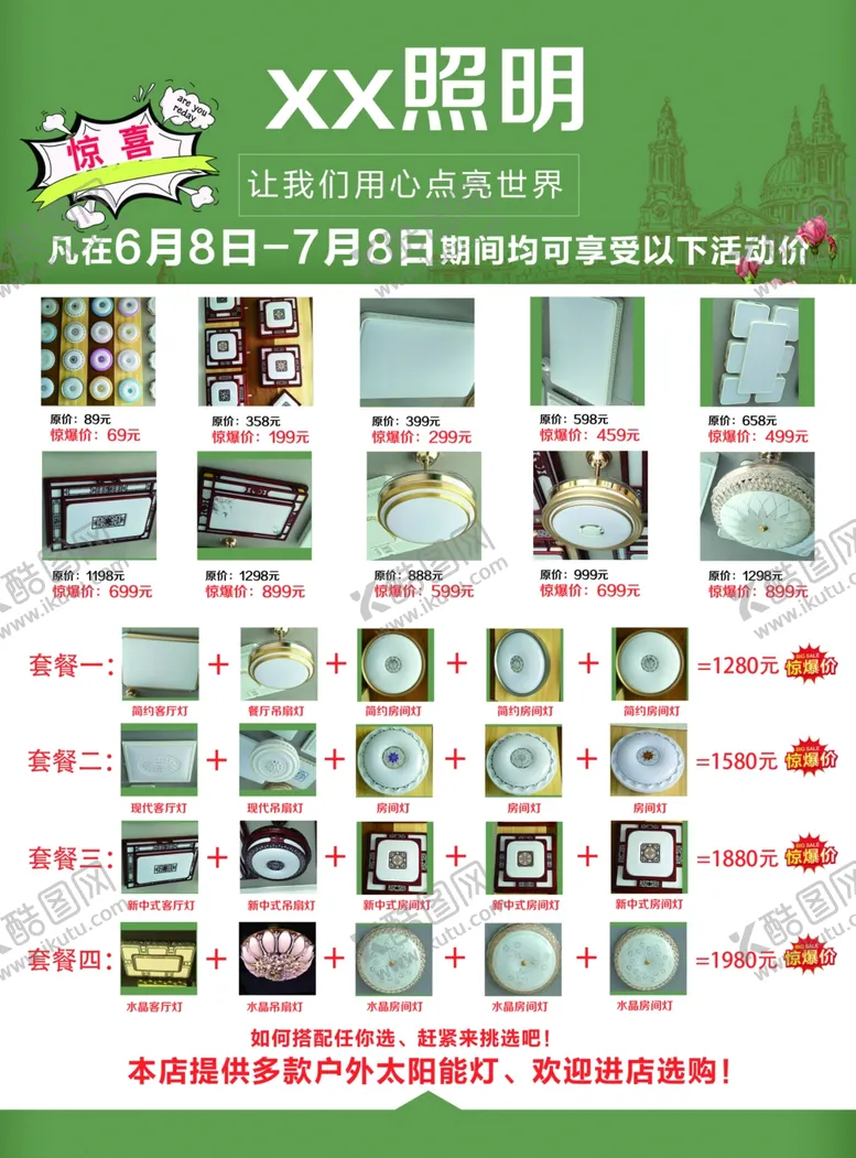 编号：79942101191439454734【酷图网】源文件下载-灯饰灯具图片