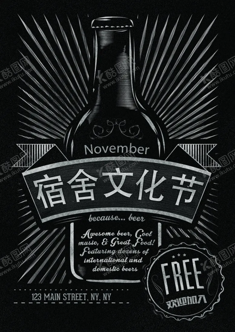 编号：29067211010729436741【酷图网】源文件下载-宿舍文化节海报