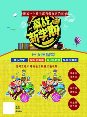 辅导班宣传单名片开学季托管