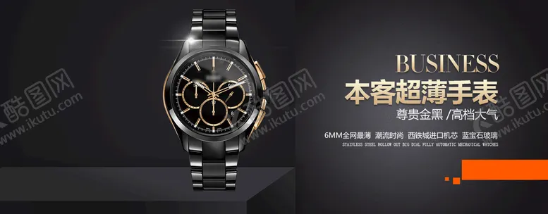 编号：55541010160449204134【酷图网】源文件下载-手表