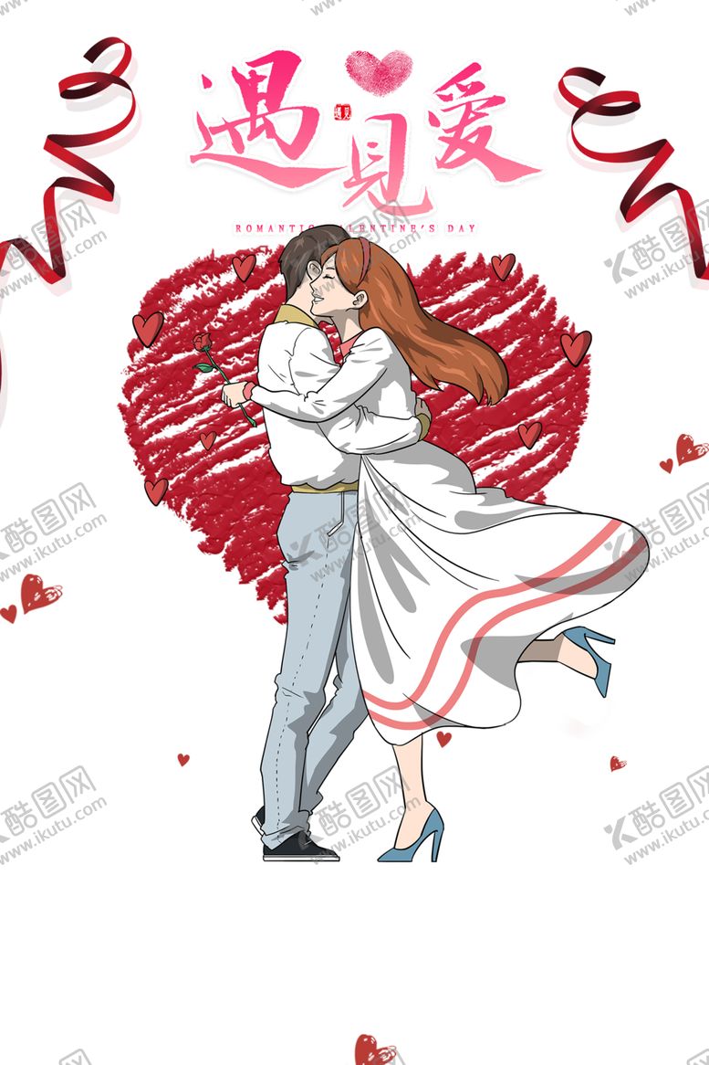 编号：88341207132036334488【酷图网】源文件下载-情人